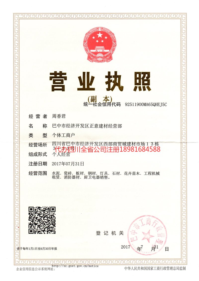 西双版纳傣族自治州西双版纳傣族自治州正意建材经营部