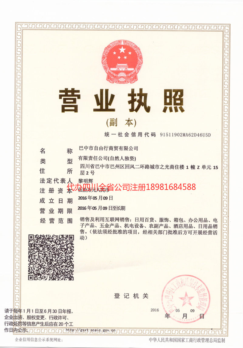 西双版纳傣族自治州西双版纳傣族自治州自由行商贸有限公司