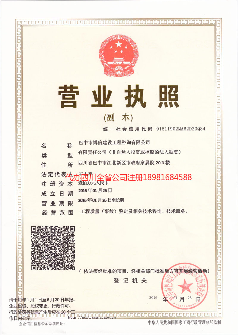 西双版纳傣族自治州西双版纳傣族自治州博信建设工程咨询有限公司