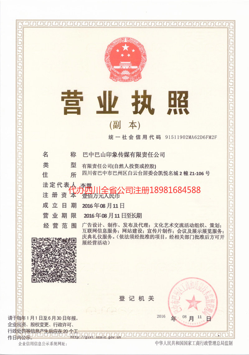 西双版纳傣族自治州西双版纳傣族自治州巴山印象传媒有限责任公司