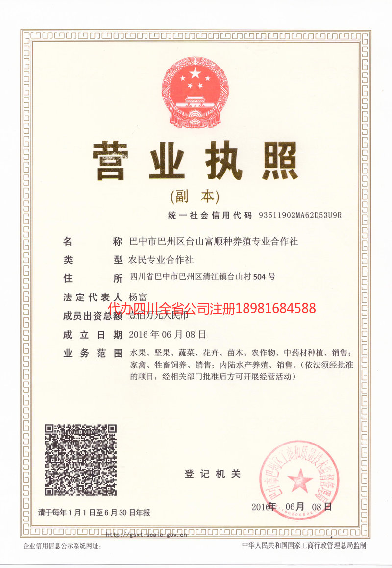 西双版纳傣族自治州西双版纳傣族自治州台山富顺种养殖专业合作社