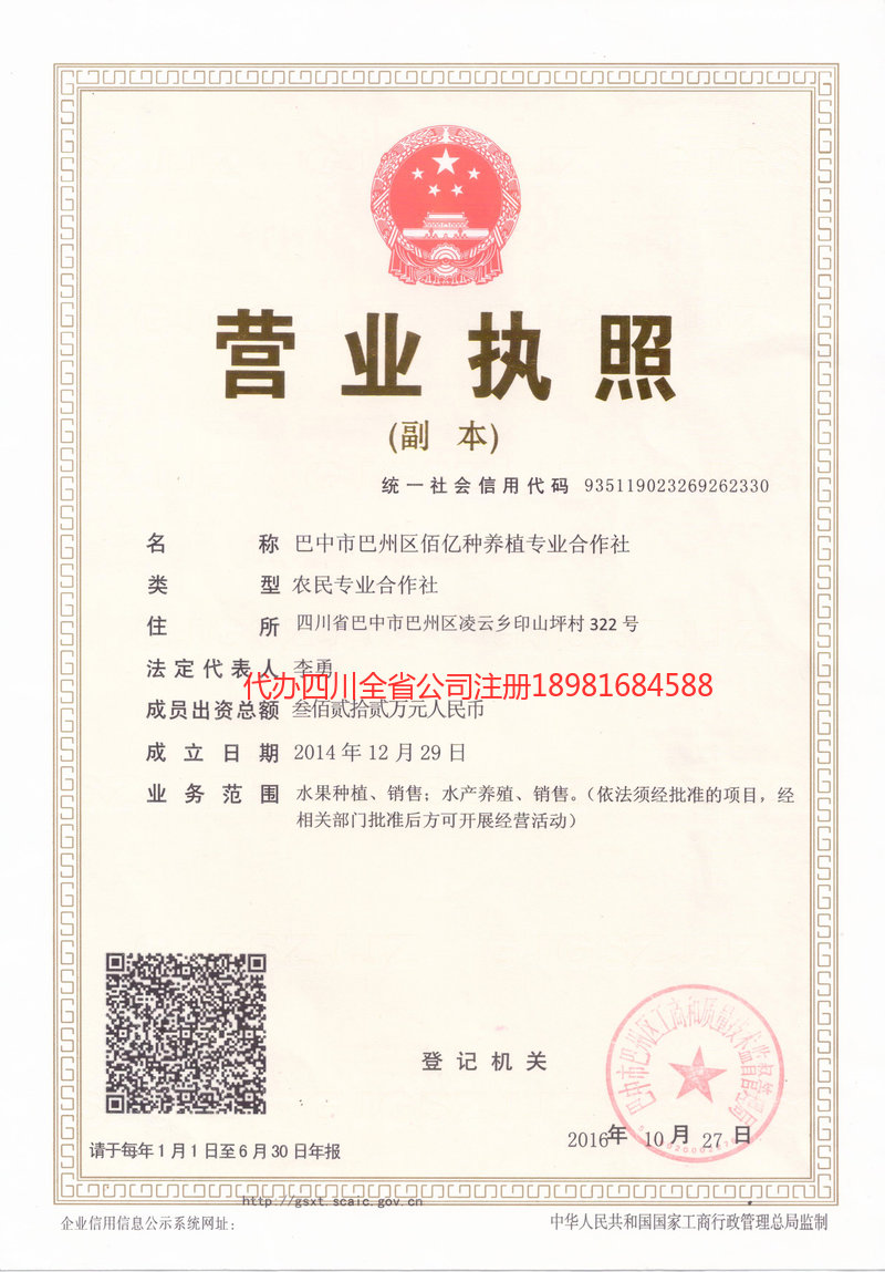 西双版纳傣族自治州西双版纳傣族自治州佰亿种养殖专业合作社