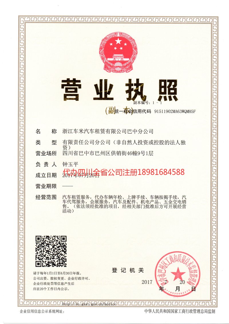 西双版纳傣族自治州西双版纳傣族自治州车米汽车租赁有限公司