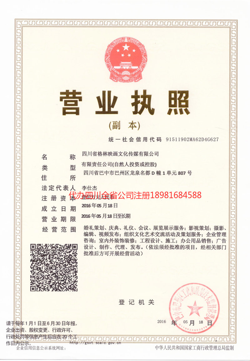 西双版纳傣族自治州西双版纳傣族自治州格林映画文化传媒有限公司