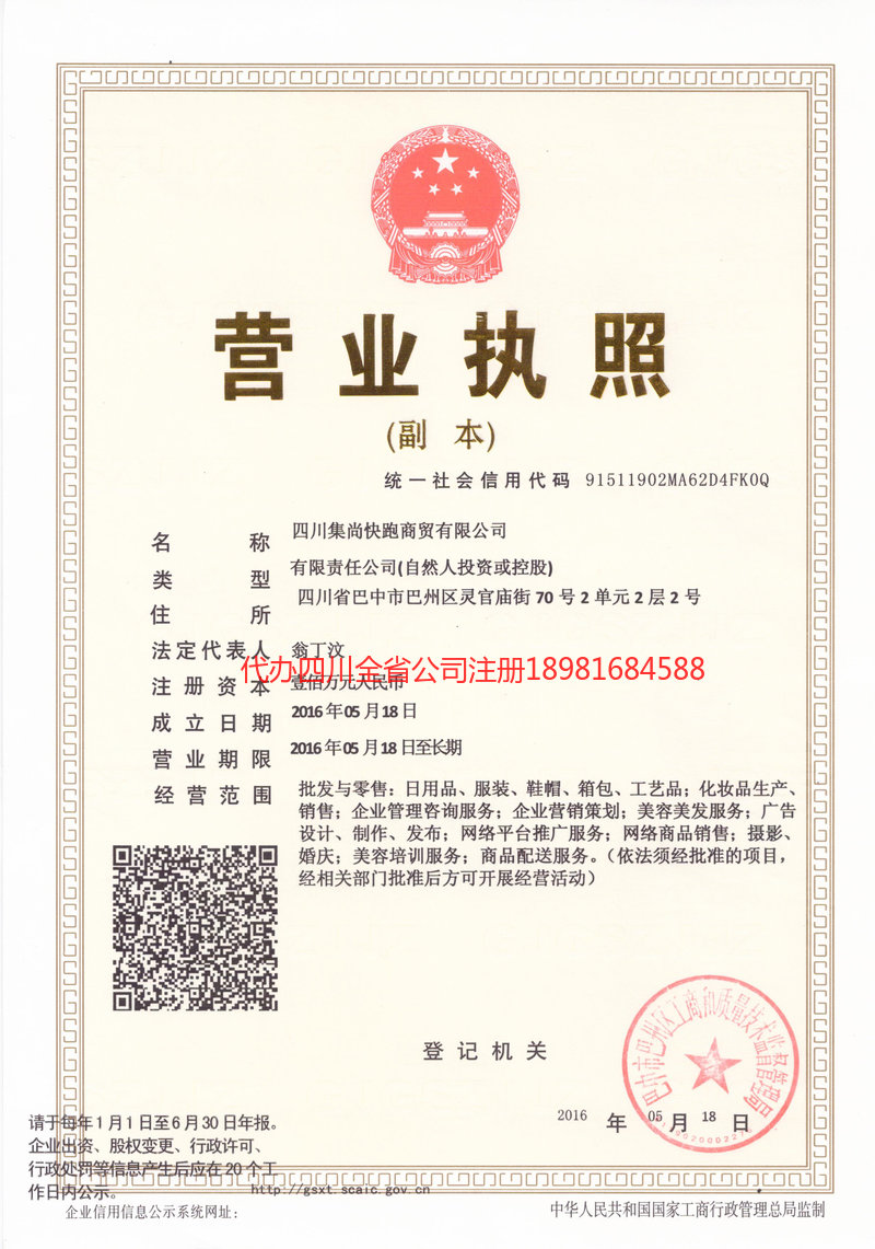 西双版纳傣族自治州西双版纳傣族自治州集尚快跑商贸有限公司