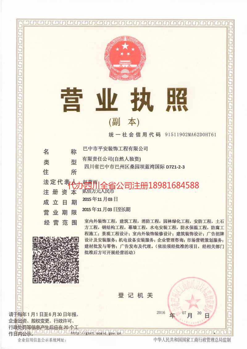 西双版纳傣族自治州西双版纳傣族自治州平安装饰工程有限公司