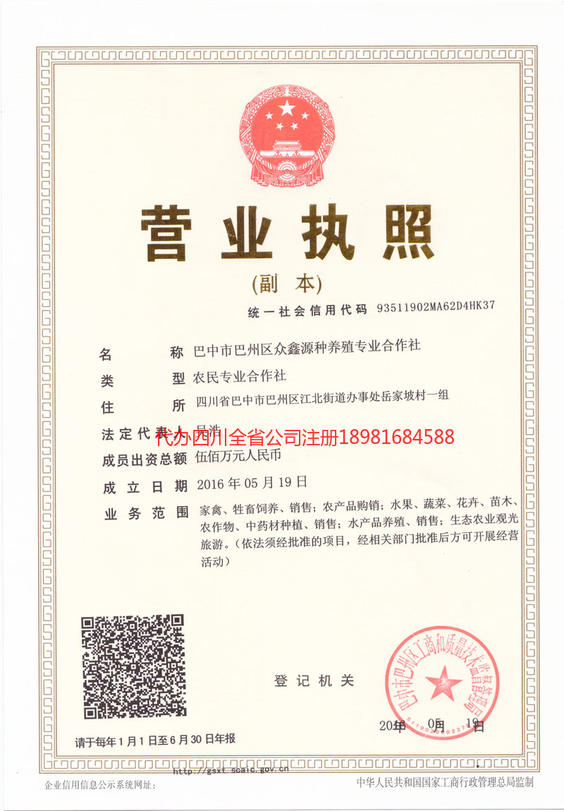 西双版纳傣族自治州西双版纳傣族自治州众鑫源种养殖专业合作社