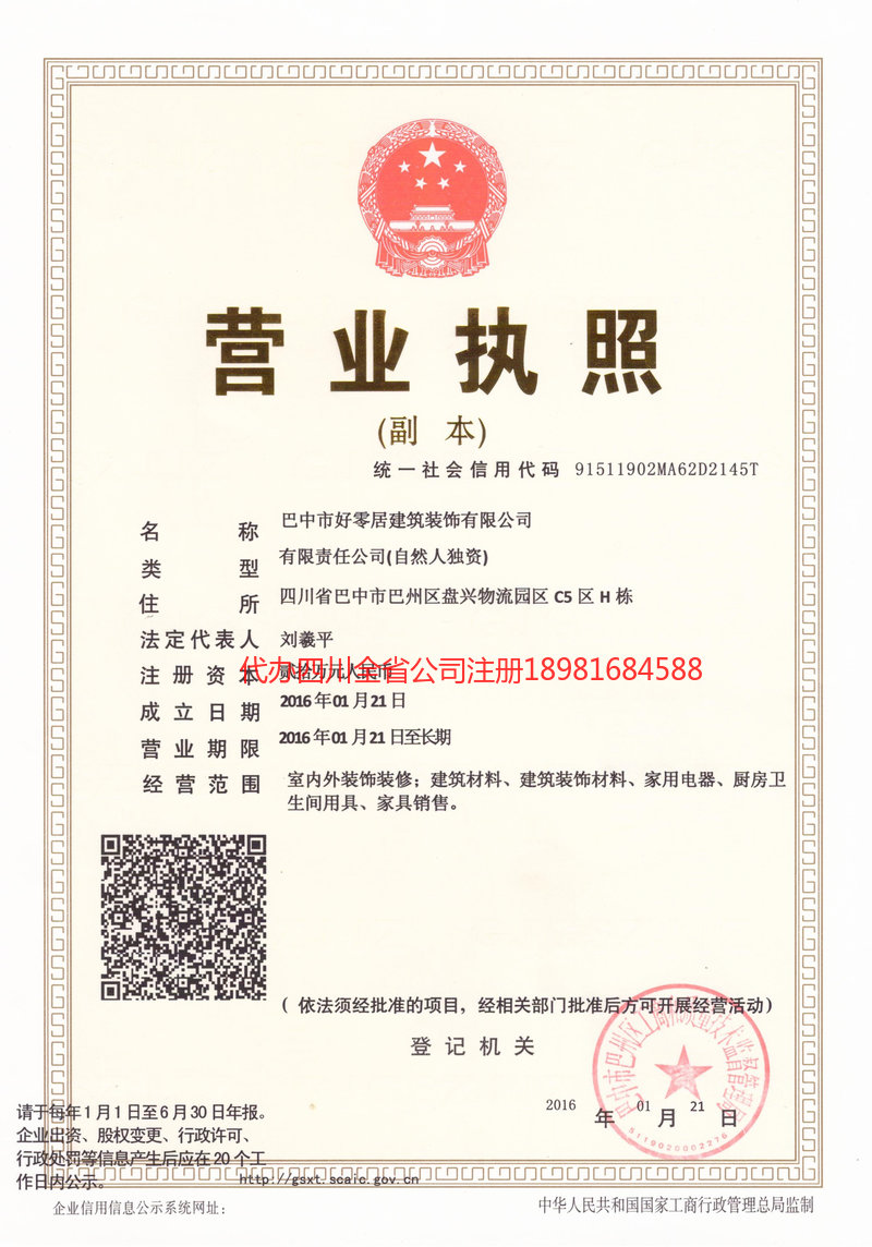 西双版纳傣族自治州西双版纳傣族自治州好零居建筑装饰有限公司