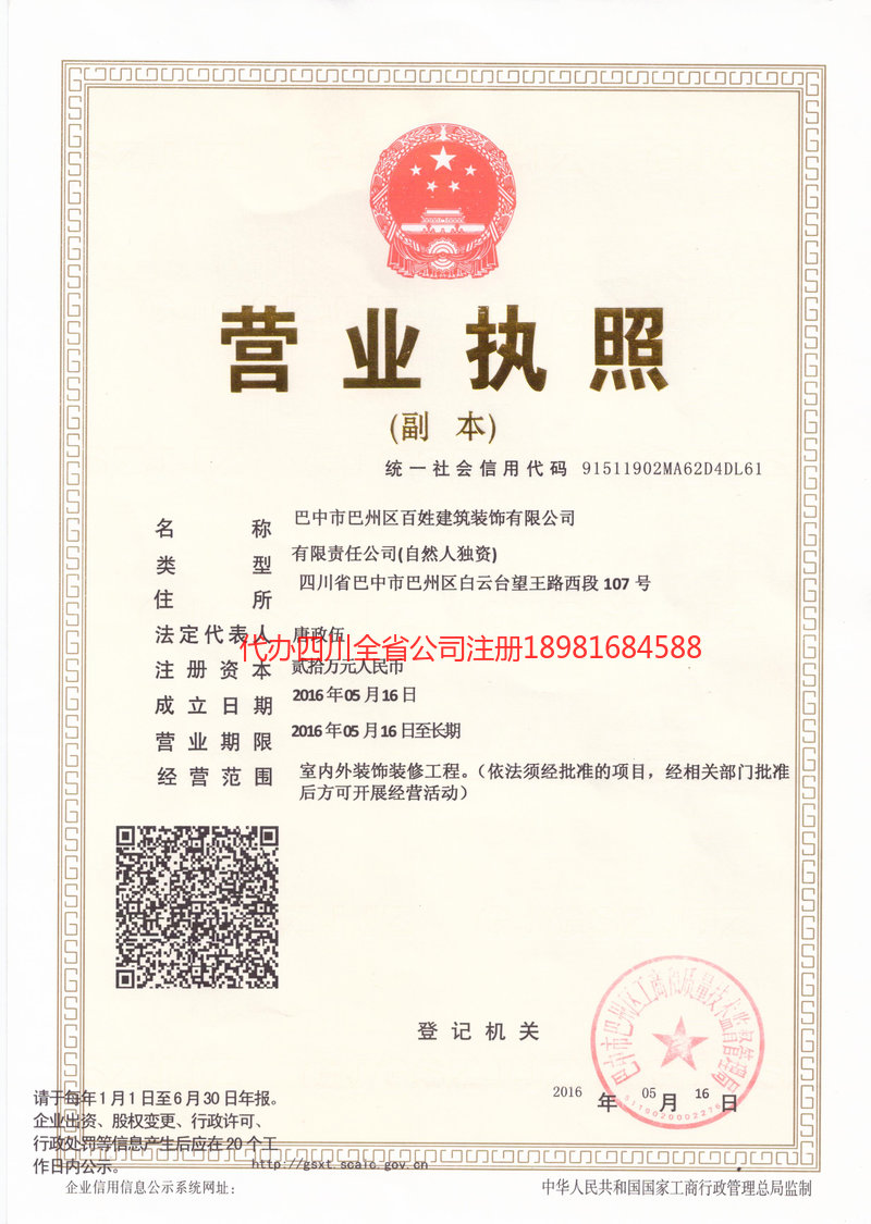 西双版纳傣族自治州西双版纳傣族自治州百姓建筑装饰有限公司