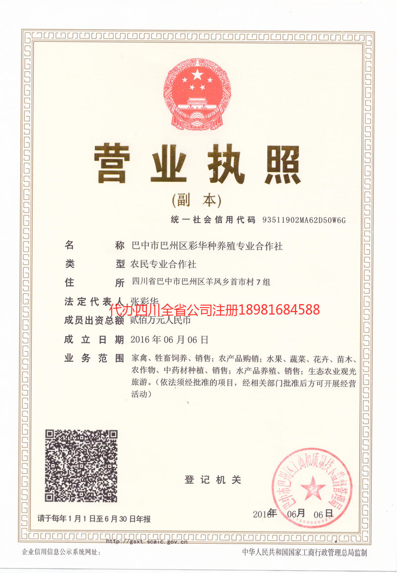 西双版纳傣族自治州西双版纳傣族自治州彩华种养殖专业合作社