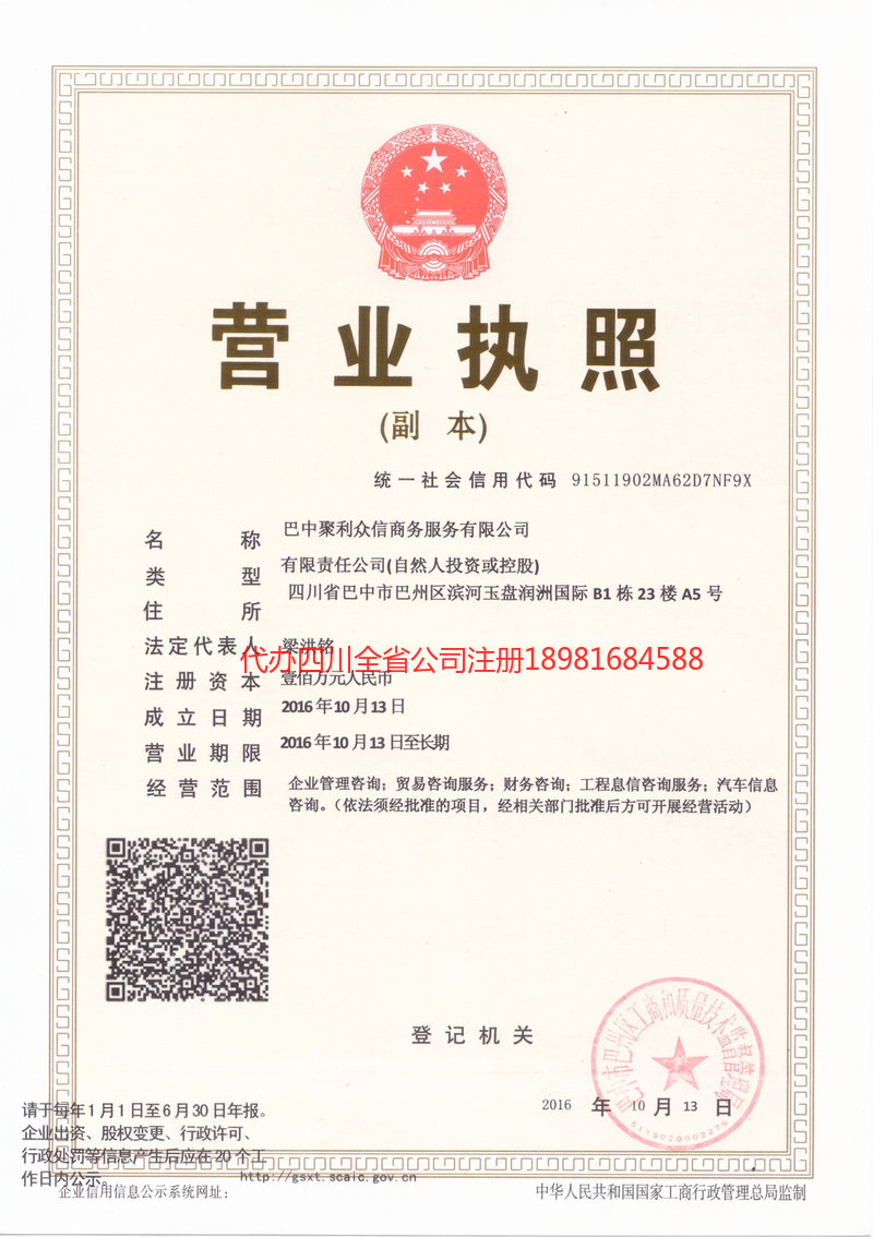 西双版纳傣族自治州西双版纳傣族自治州聚利众信商务服务有限公司